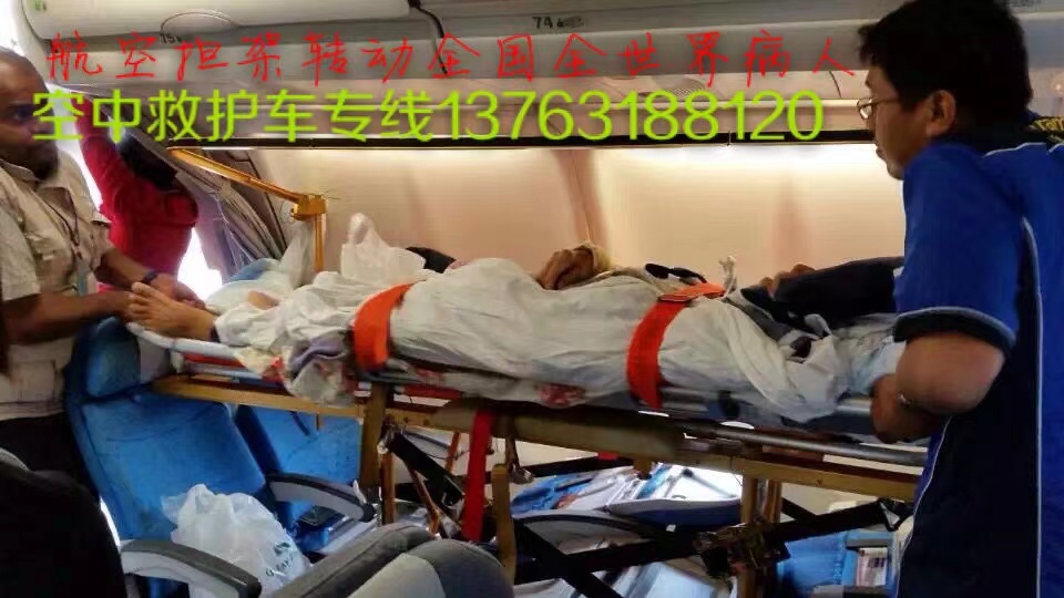左贡县跨国医疗包机、航空担架